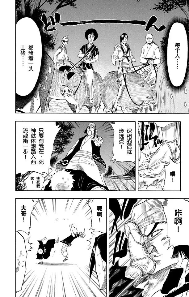 《死神/境·界》漫画最新章节第77话 本大爷叫岩鹫免费下拉式在线观看章节第【8】张图片