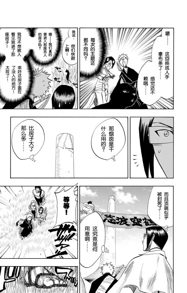 《死神/境·界》漫画最新章节第78话 在地下室与之相会免费下拉式在线观看章节第【11】张图片