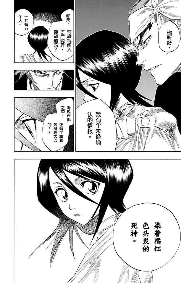 《死神/境·界》漫画最新章节第79话 十四天的阴谋免费下拉式在线观看章节第【6】张图片