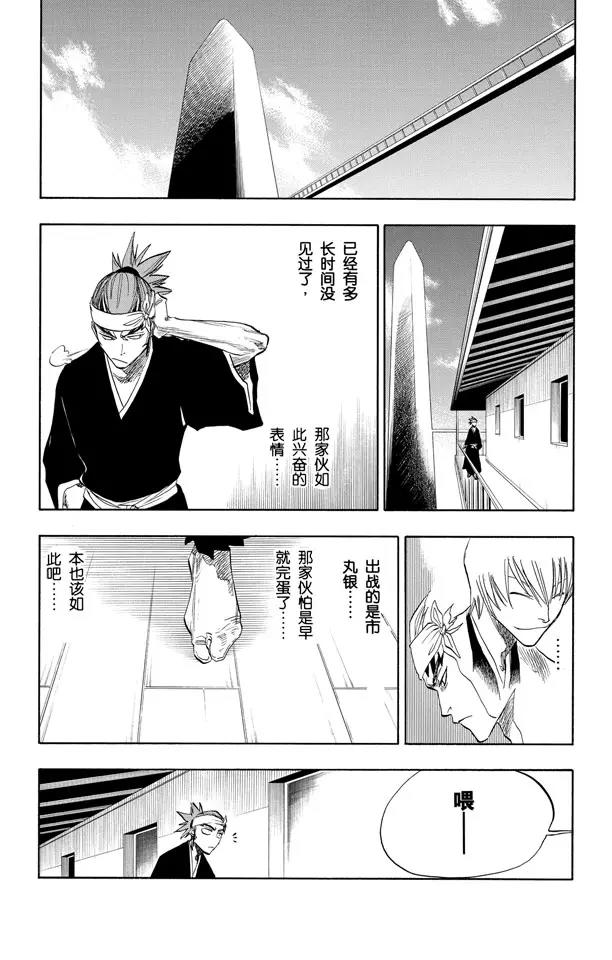 《死神/境·界》漫画最新章节第79话 十四天的阴谋免费下拉式在线观看章节第【8】张图片