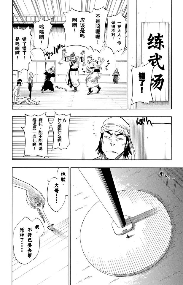 《死神/境·界》漫画最新章节第80话 流星计划免费下拉式在线观看章节第【24】张图片