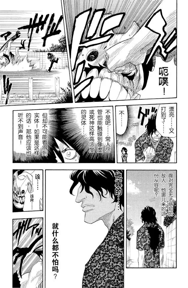 《死神/境·界》漫画最新章节第9话 怪物和一个转校生[击倒]免费下拉式在线观看章节第【15】张图片