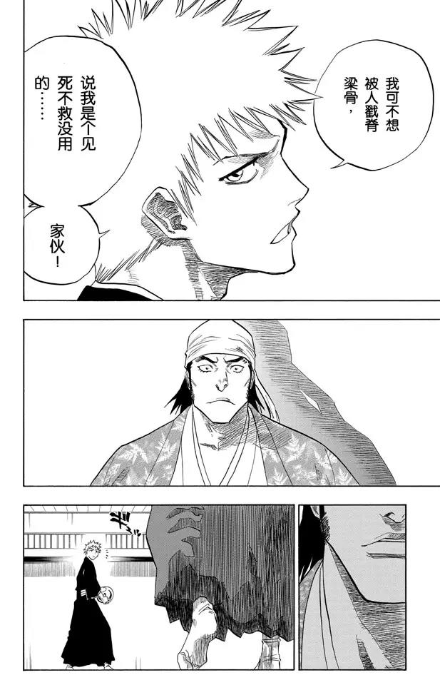 《死神/境·界》漫画最新章节第81话 十二乐坊免费下拉式在线观看章节第【12】张图片