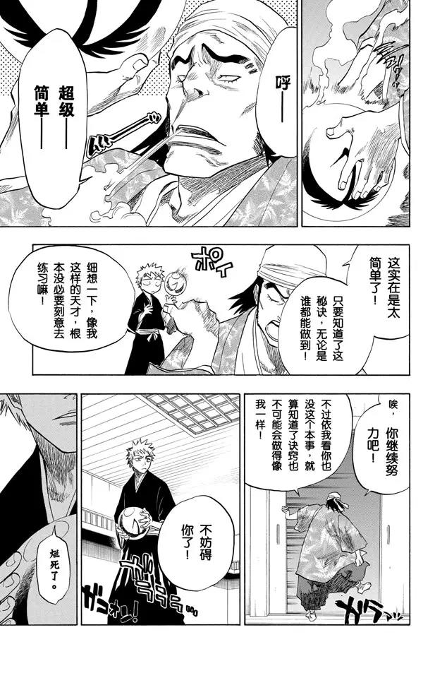 《死神/境·界》漫画最新章节第81话 十二乐坊免费下拉式在线观看章节第【15】张图片