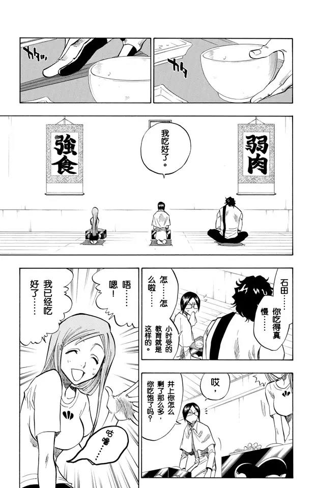 《死神/境·界》漫画最新章节第82话 冲突的篇章免费下拉式在线观看章节第【7】张图片