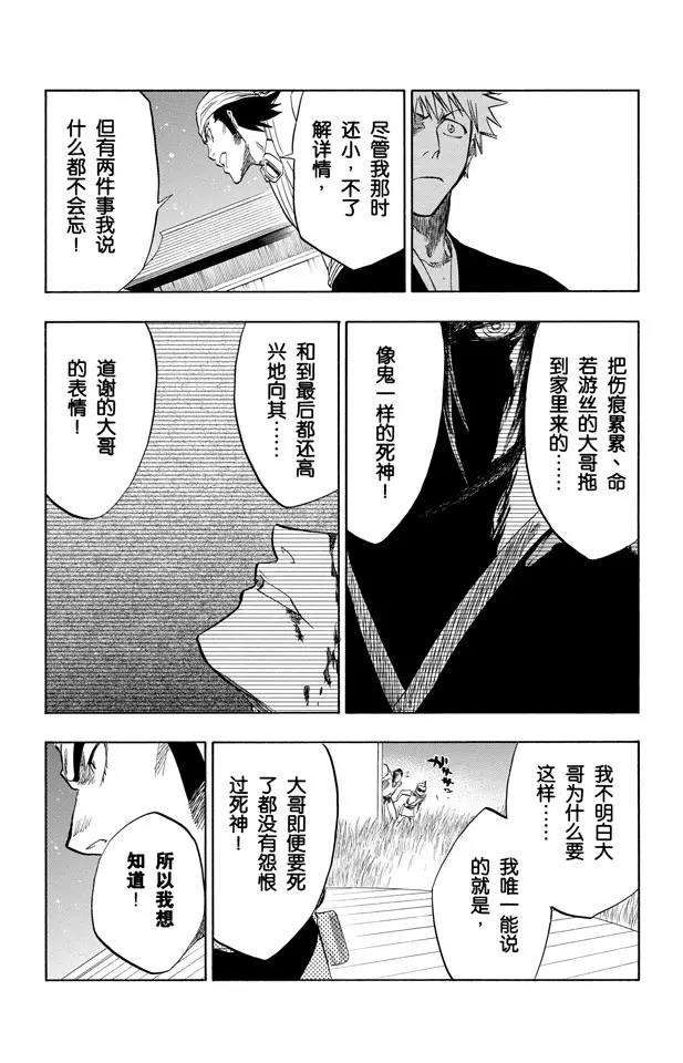 《死神/境·界》漫画最新章节第83话 我们上免费下拉式在线观看章节第【15】张图片