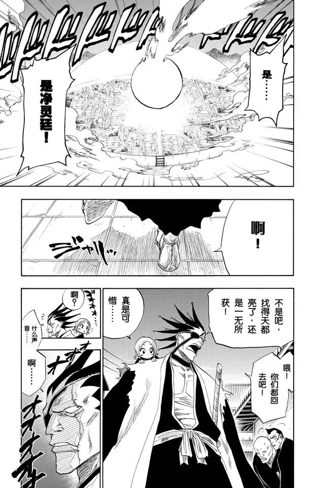 《死神/境·界》漫画最新章节第84话 流星计划2 [天空中的刺青]免费下拉式在线观看章节第【17】张图片