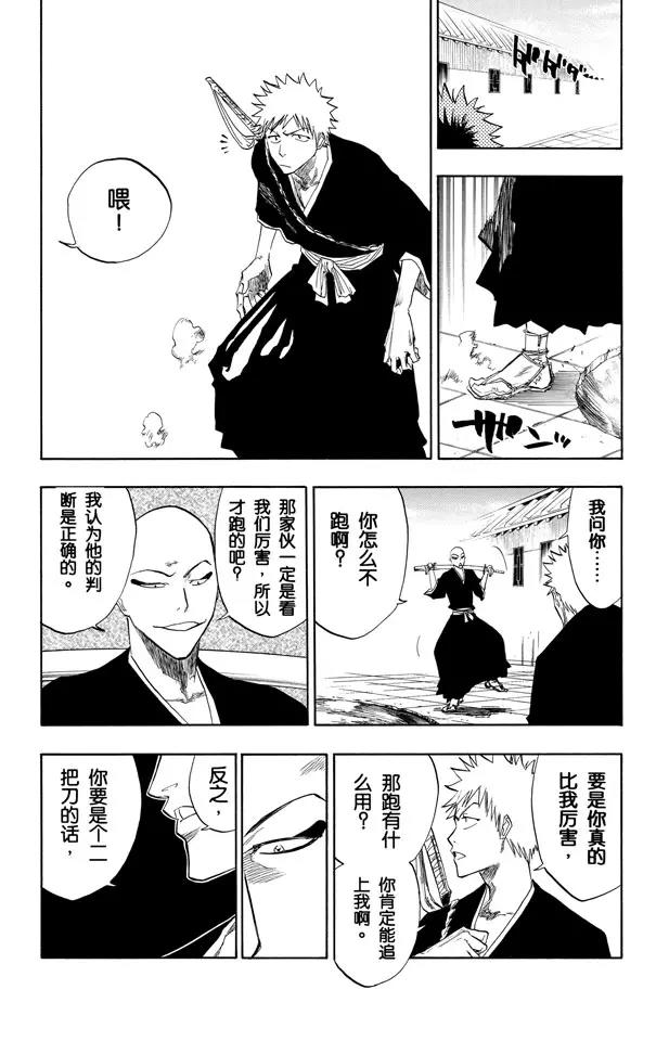 《死神/境·界》漫画最新章节第86话 合作，怎样？免费下拉式在线观看章节第【12】张图片