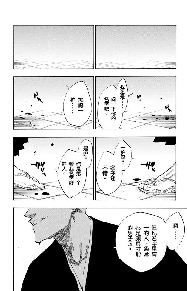 《死神/境·界》漫画最新章节第86话 合作，怎样？免费下拉式在线观看章节第【18】张图片