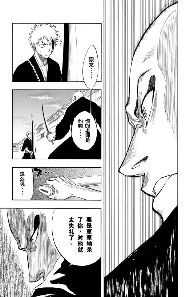 《死神/境·界》漫画最新章节第87话 与矛共舞免费下拉式在线观看章节第【13】张图片