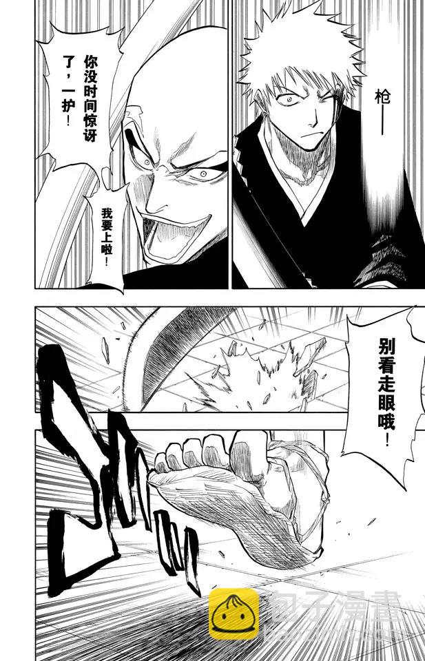 《死神/境·界》漫画最新章节第87话 与矛共舞免费下拉式在线观看章节第【16】张图片