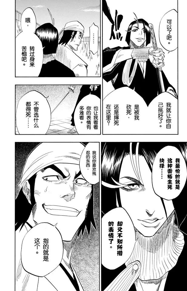 《死神/境·界》漫画最新章节第87话 与矛共舞免费下拉式在线观看章节第【6】张图片