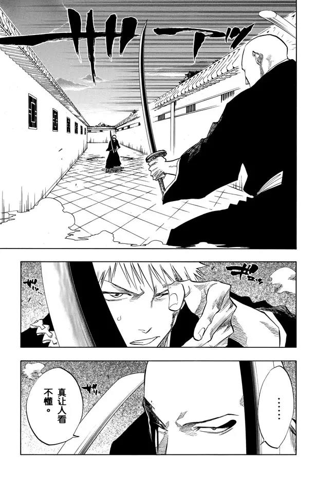 《死神/境·界》漫画最新章节第87话 与矛共舞免费下拉式在线观看章节第【7】张图片