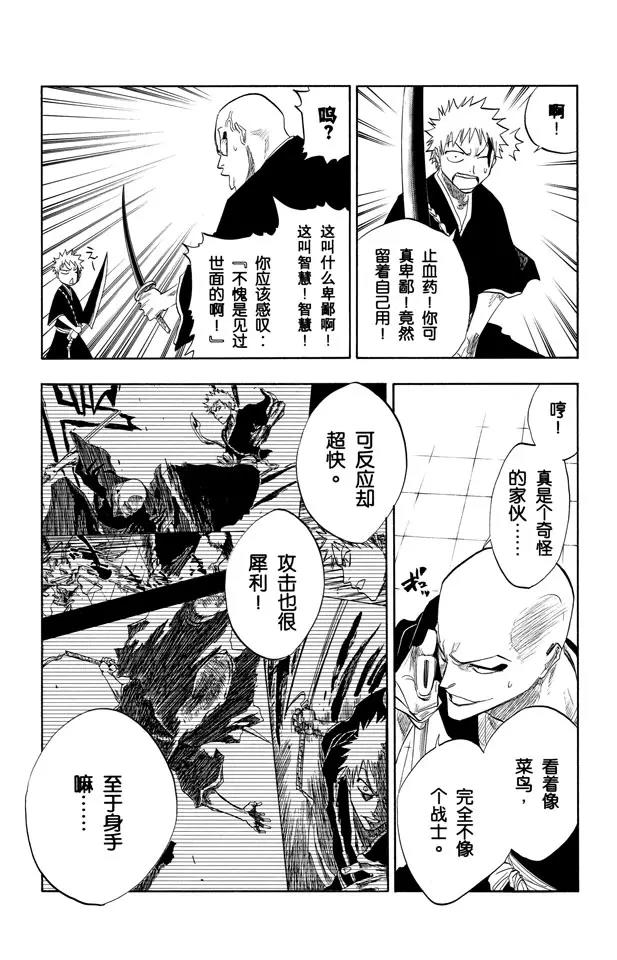 《死神/境·界》漫画最新章节第87话 与矛共舞免费下拉式在线观看章节第【9】张图片