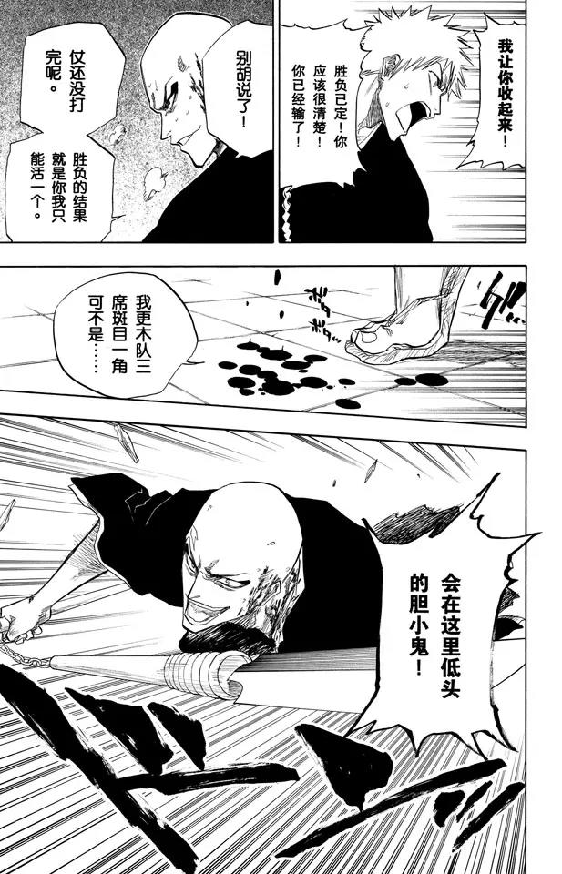 《死神/境·界》漫画最新章节第88话 我们是如此的倒霉免费下拉式在线观看章节第【15】张图片