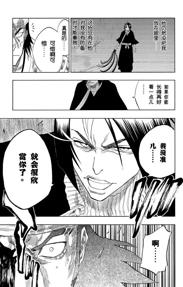 《死神/境·界》漫画最新章节第90话 在烟火下见免费下拉式在线观看章节第【11】张图片