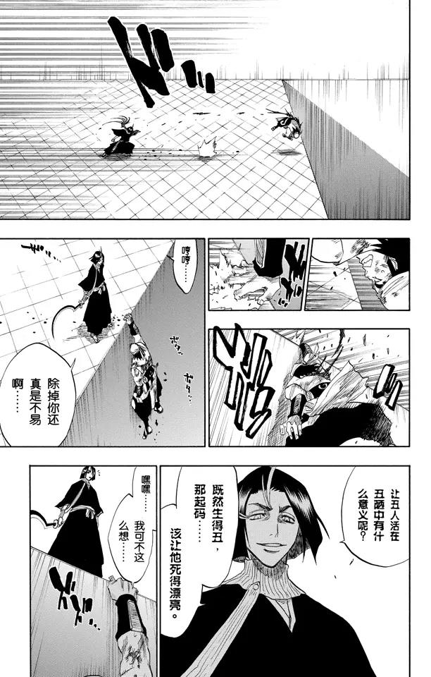 《死神/境·界》漫画最新章节第90话 在烟火下见免费下拉式在线观看章节第【13】张图片