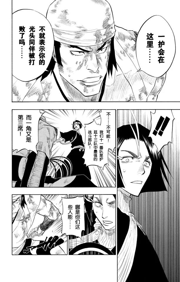 《死神/境·界》漫画最新章节第90话 在烟火下见免费下拉式在线观看章节第【6】张图片