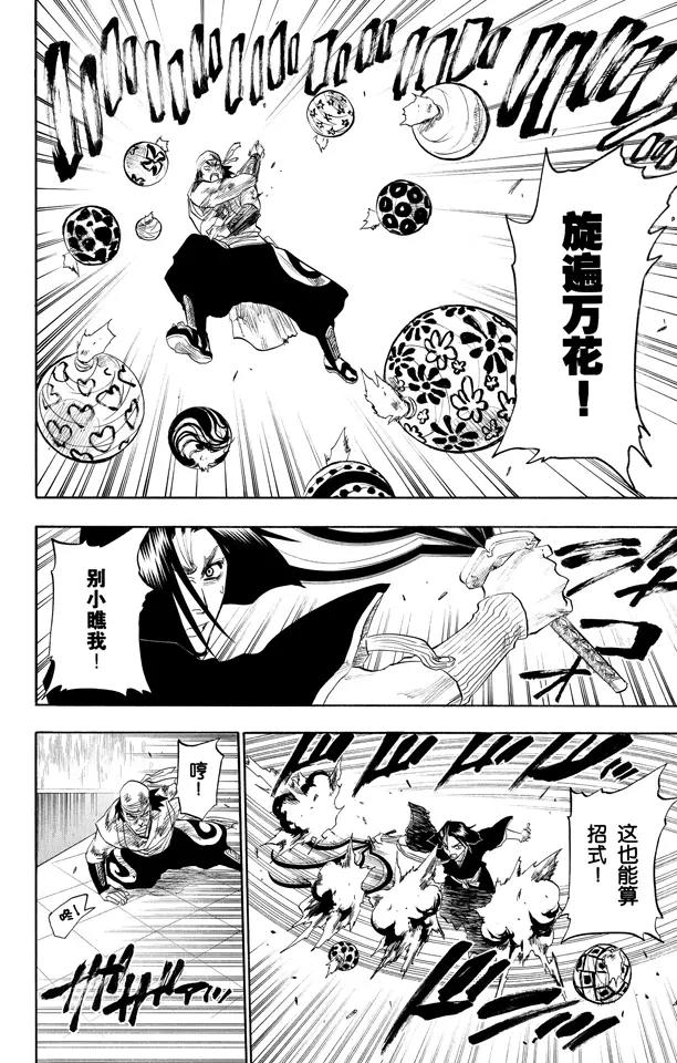 《死神/境·界》漫画最新章节第90话 在烟火下见免费下拉式在线观看章节第【8】张图片