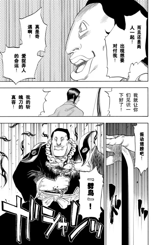 《死神/境·界》漫画最新章节第91话 空中武器之王免费下拉式在线观看章节第【17】张图片