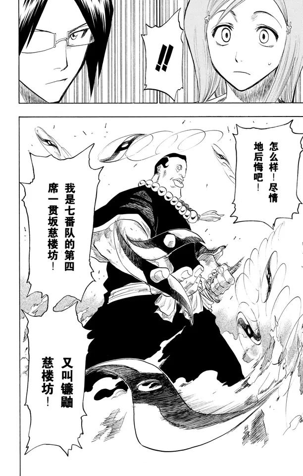 《死神/境·界》漫画最新章节第91话 空中武器之王免费下拉式在线观看章节第【18】张图片