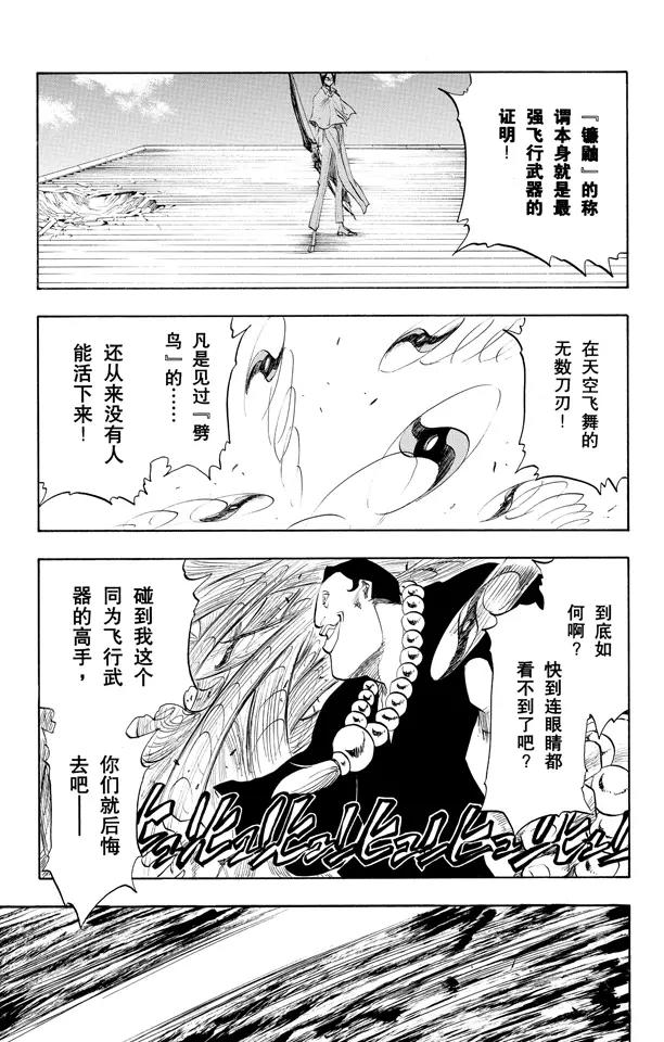 《死神/境·界》漫画最新章节第91话 空中武器之王免费下拉式在线观看章节第【19】张图片