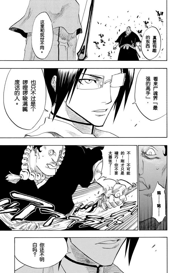 《死神/境·界》漫画最新章节第91话 空中武器之王免费下拉式在线观看章节第【21】张图片