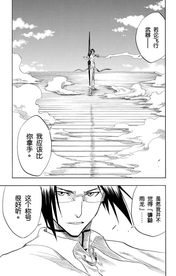 《死神/境·界》漫画最新章节第91话 空中武器之王免费下拉式在线观看章节第【23】张图片