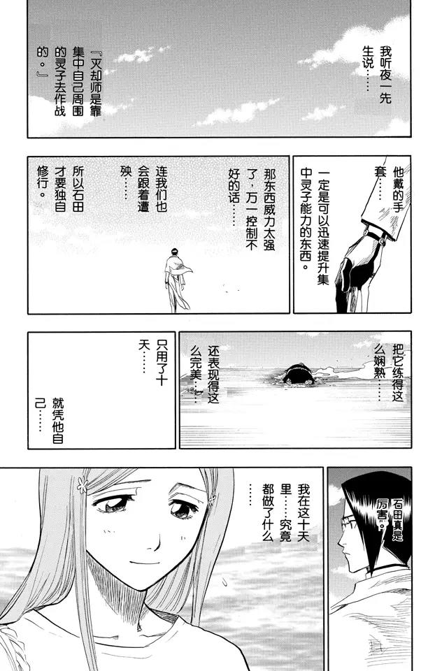 《死神/境·界》漫画最新章节第92话 很精彩！但要永别了！[重奏]免费下拉式在线观看章节第【11】张图片