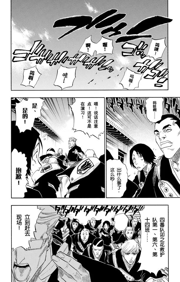 《死神/境·界》漫画最新章节第92话 很精彩！但要永别了！[重奏]免费下拉式在线观看章节第【16】张图片