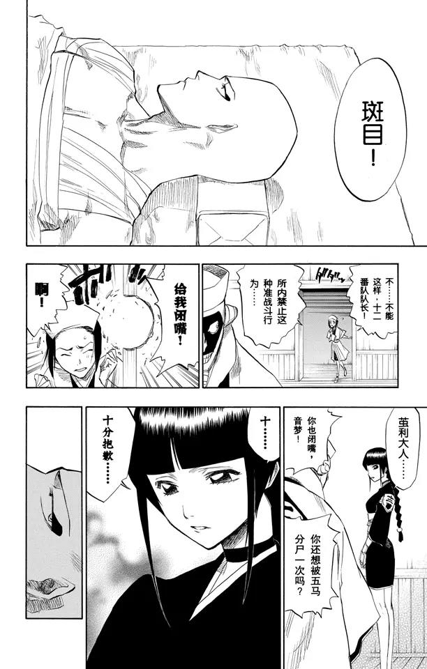 《死神/境·界》漫画最新章节第93话 向着星星起航免费下拉式在线观看章节第【10】张图片