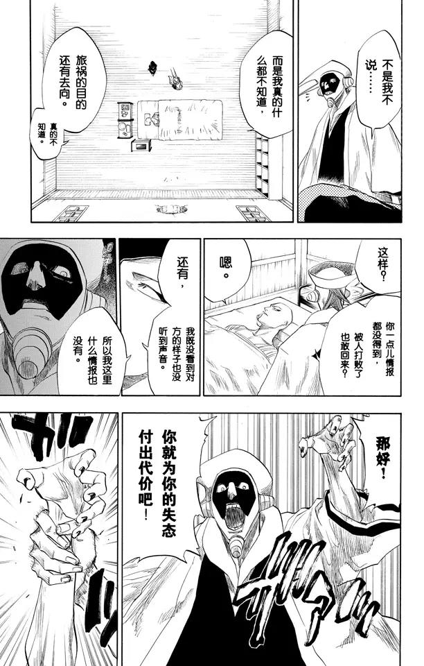 《死神/境·界》漫画最新章节第93话 向着星星起航免费下拉式在线观看章节第【11】张图片