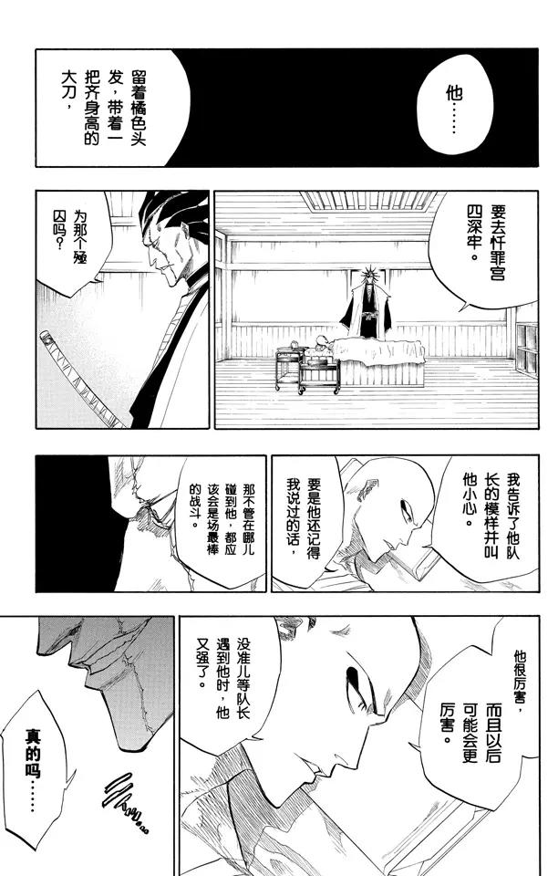 《死神/境·界》漫画最新章节第93话 向着星星起航免费下拉式在线观看章节第【15】张图片