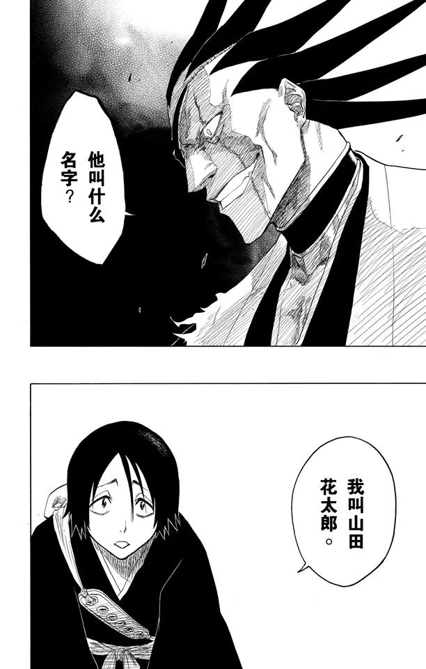 《死神/境·界》漫画最新章节第93话 向着星星起航免费下拉式在线观看章节第【16】张图片