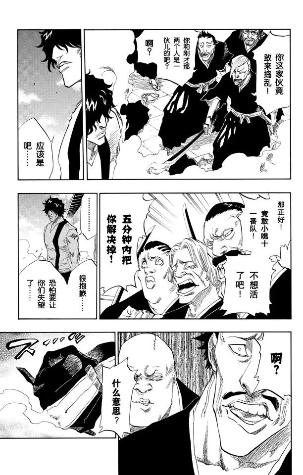 《死神/境·界》漫画最新章节第93话 向着星星起航免费下拉式在线观看章节第【7】张图片