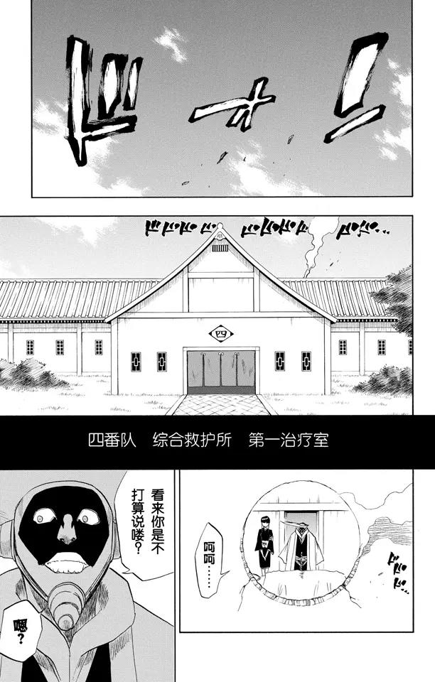 《死神/境·界》漫画最新章节第93话 向着星星起航免费下拉式在线观看章节第【9】张图片