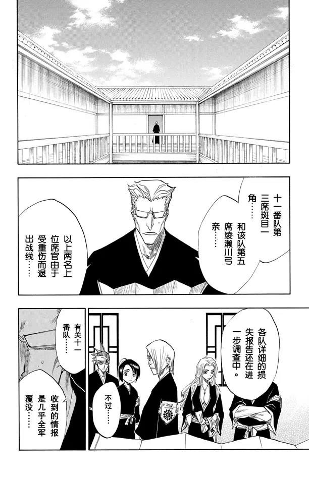 《死神/境·界》漫画最新章节第94话 忏罪之狱免费下拉式在线观看章节第【10】张图片