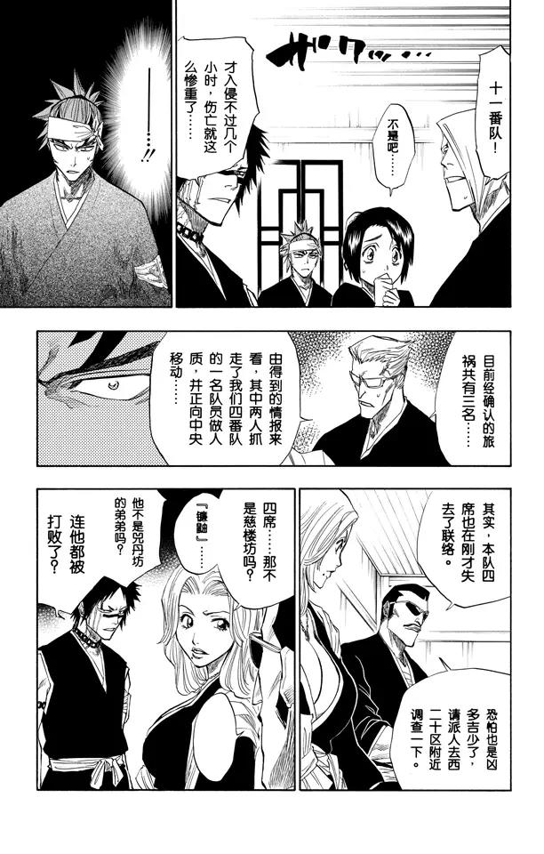 《死神/境·界》漫画最新章节第94话 忏罪之狱免费下拉式在线观看章节第【11】张图片