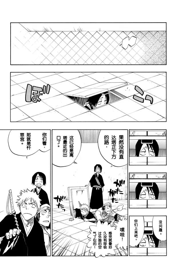 《死神/境·界》漫画最新章节第94话 忏罪之狱免费下拉式在线观看章节第【13】张图片