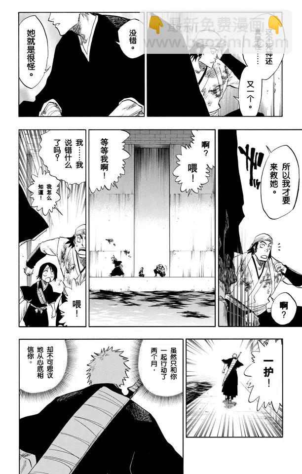 《死神/境·界》漫画最新章节第94话 忏罪之狱免费下拉式在线观看章节第【8】张图片