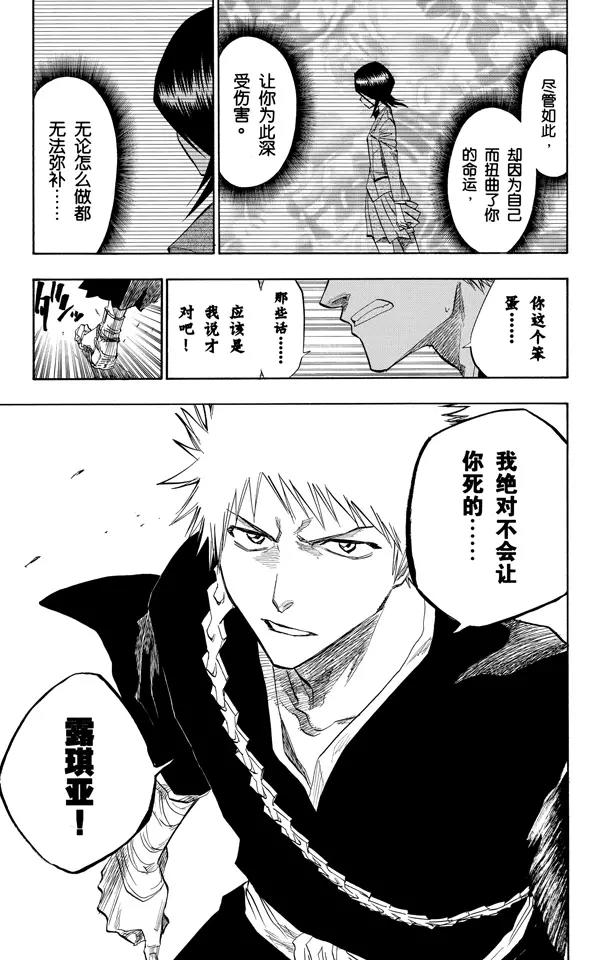 《死神/境·界》漫画最新章节第94话 忏罪之狱免费下拉式在线观看章节第【9】张图片