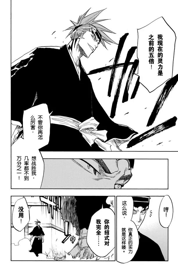 《死神/境·界》漫画最新章节第95话 摧毁免费下拉式在线观看章节第【18】张图片