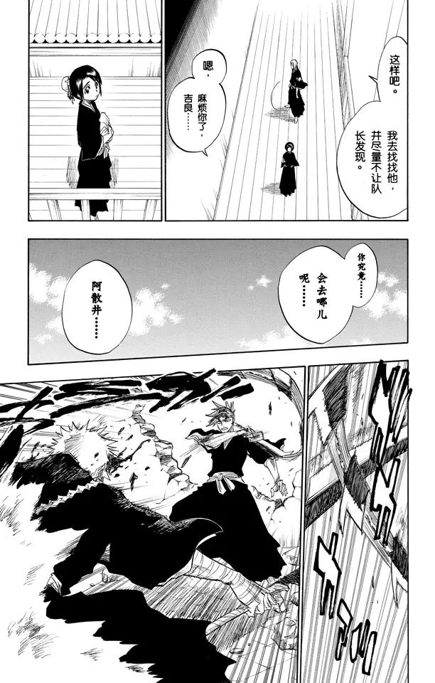 《死神/境·界》漫画最新章节第96话 血染的战斗免费下拉式在线观看章节第【11】张图片