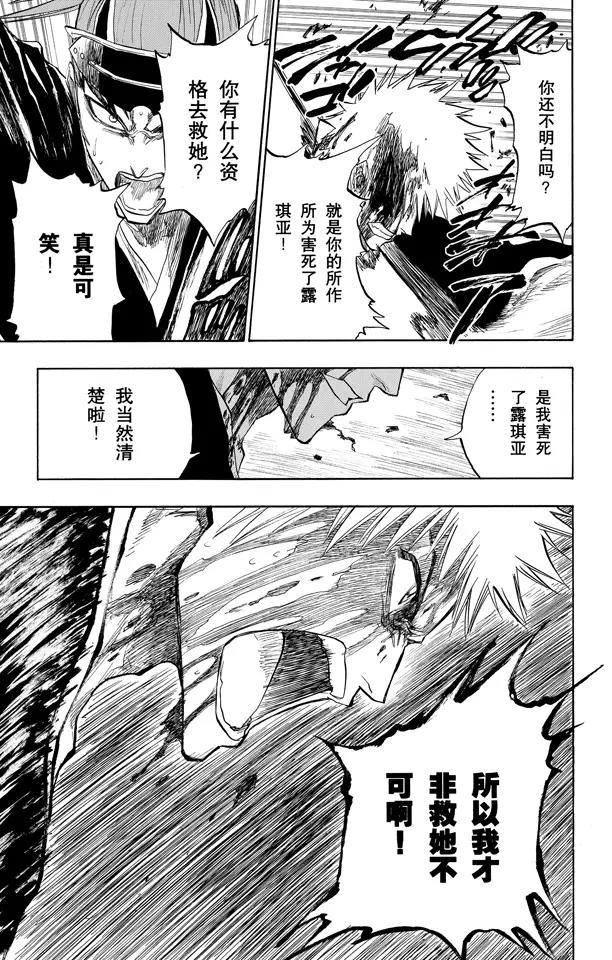 《死神/境·界》漫画最新章节第96话 血染的战斗免费下拉式在线观看章节第【13】张图片