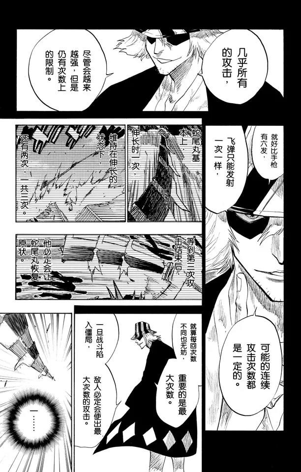 《死神/境·界》漫画最新章节第96话 血染的战斗免费下拉式在线观看章节第【15】张图片