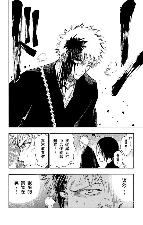 《死神/境·界》漫画最新章节第96话 血染的战斗免费下拉式在线观看章节第【2】张图片