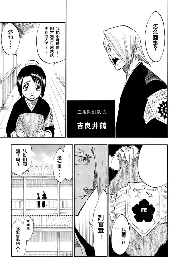 《死神/境·界》漫画最新章节第96话 血染的战斗免费下拉式在线观看章节第【9】张图片