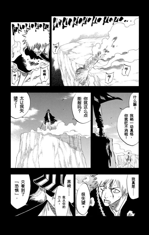 《死神/境·界》漫画最新章节第97话 说说你的恐惧免费下拉式在线观看章节第【12】张图片