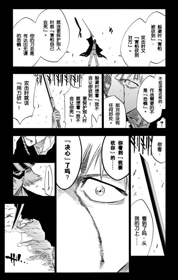 【死神/境·界】漫画-（第97话 说说你的恐惧）章节漫画下拉式图片-13.jpg