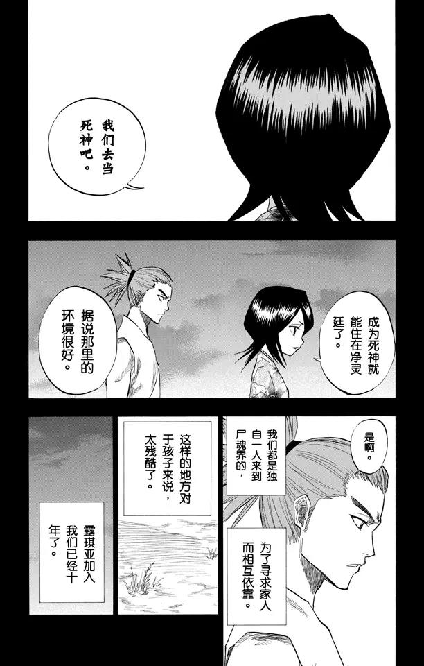 《死神/境·界》漫画最新章节第98话 星星与野狗免费下拉式在线观看章节第【10】张图片